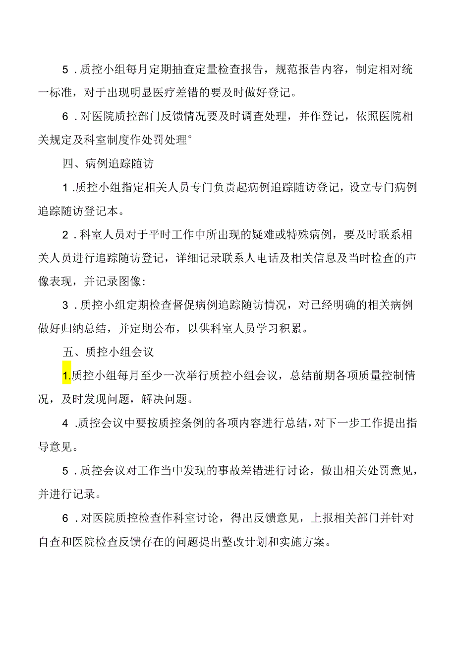 超声科质量与安全管理制度.docx_第2页