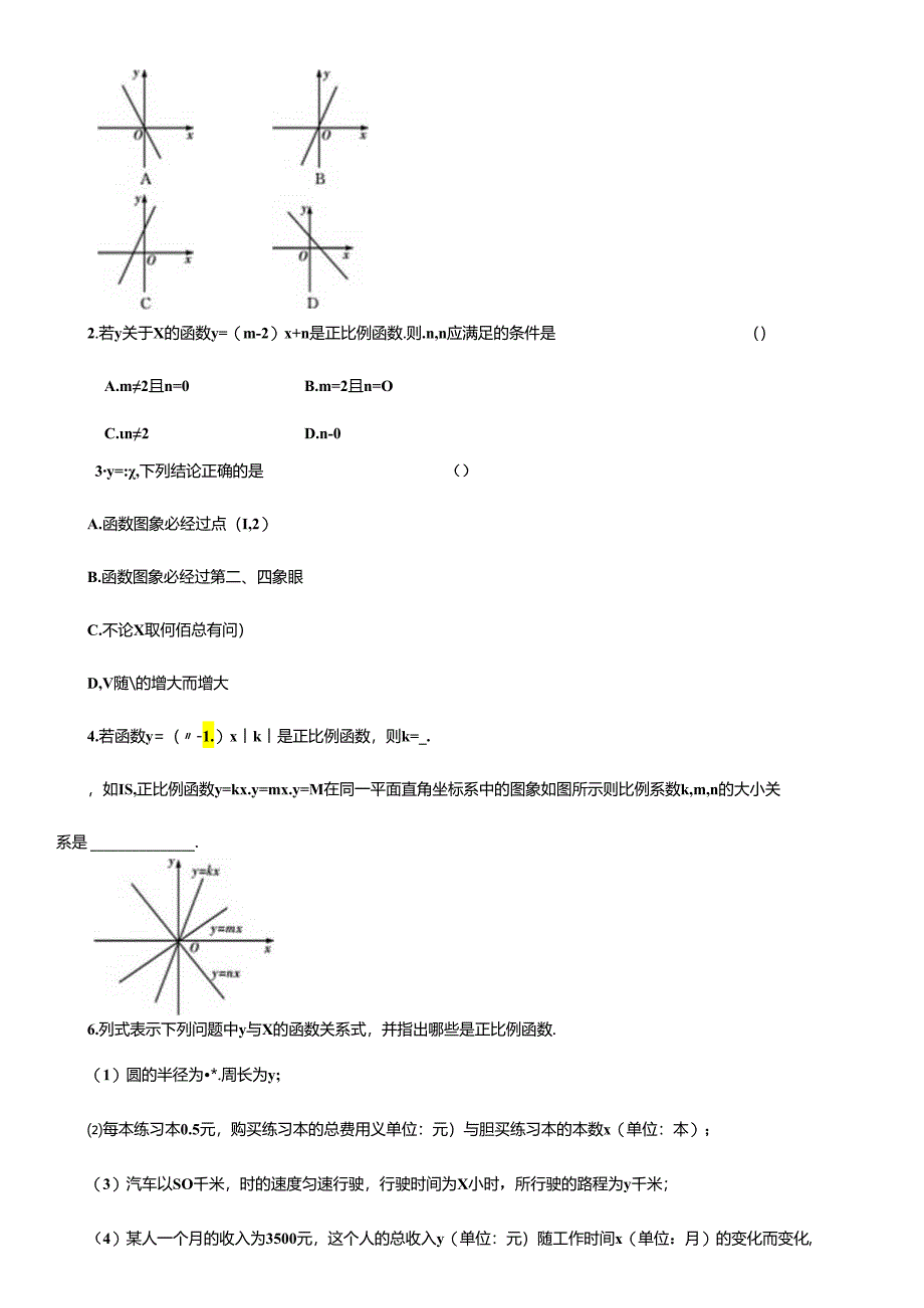 第 1课时 正比例函数.docx_第3页
