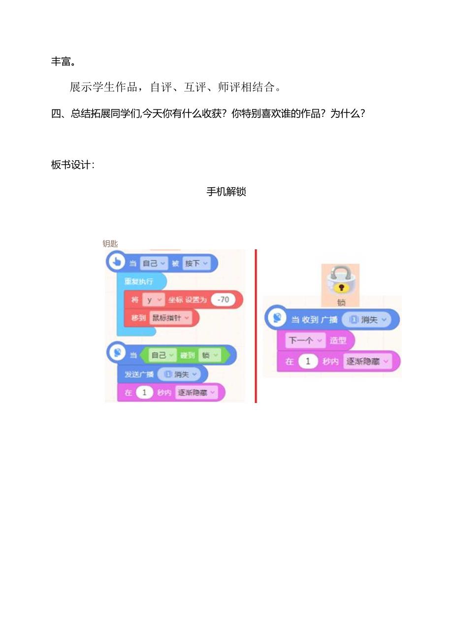 第3课 手机解锁 教案-四下信息科技编程猫.docx_第3页