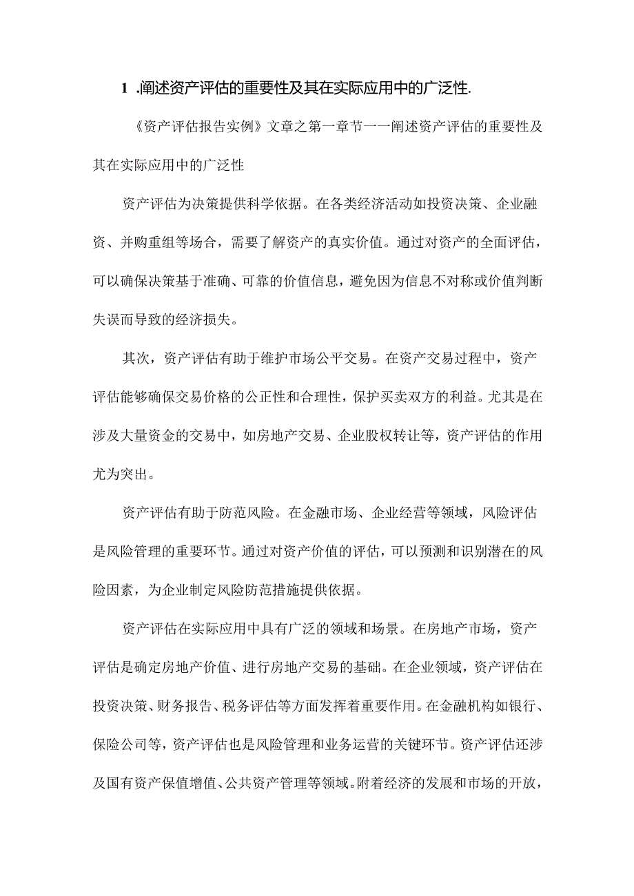 资产评估报告实例.docx_第2页