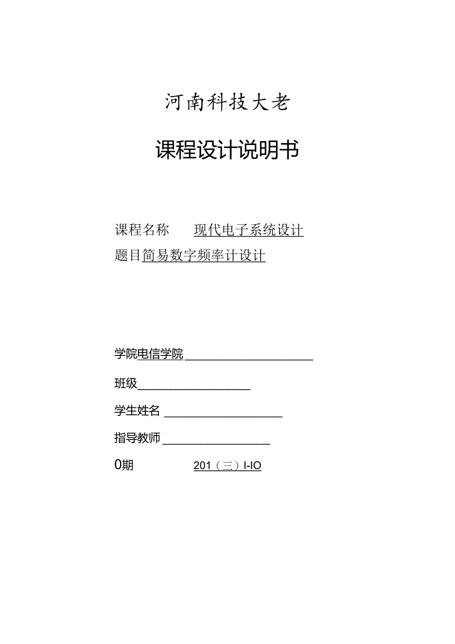 简易数字频率计设计-----完整版.docx_第1页