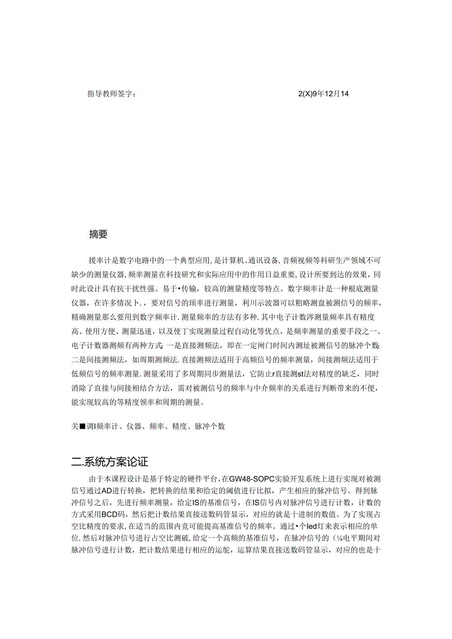 简易数字频率计设计-----完整版.docx_第3页