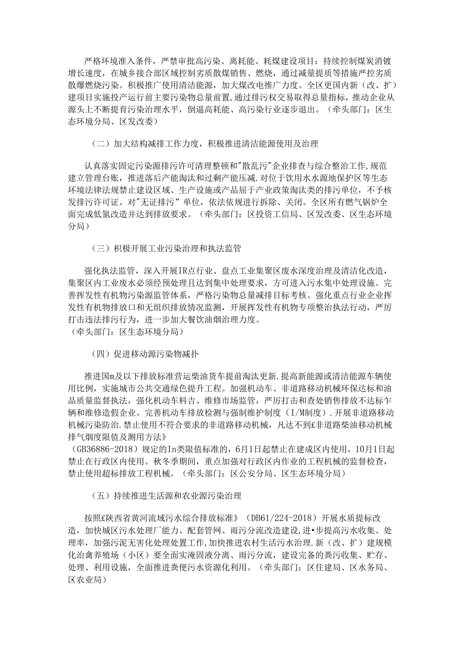 西安市鄠邑区2019年主要污染物总量减排及碳排放强度降低实施方案.docx_第2页