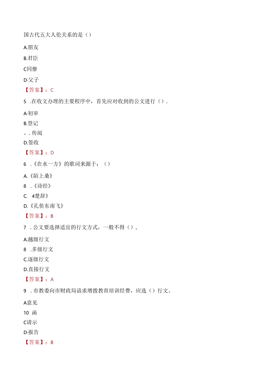 西安市雁塔区电子城光华路社区卫生服务中心招聘笔试真题2022.docx_第2页