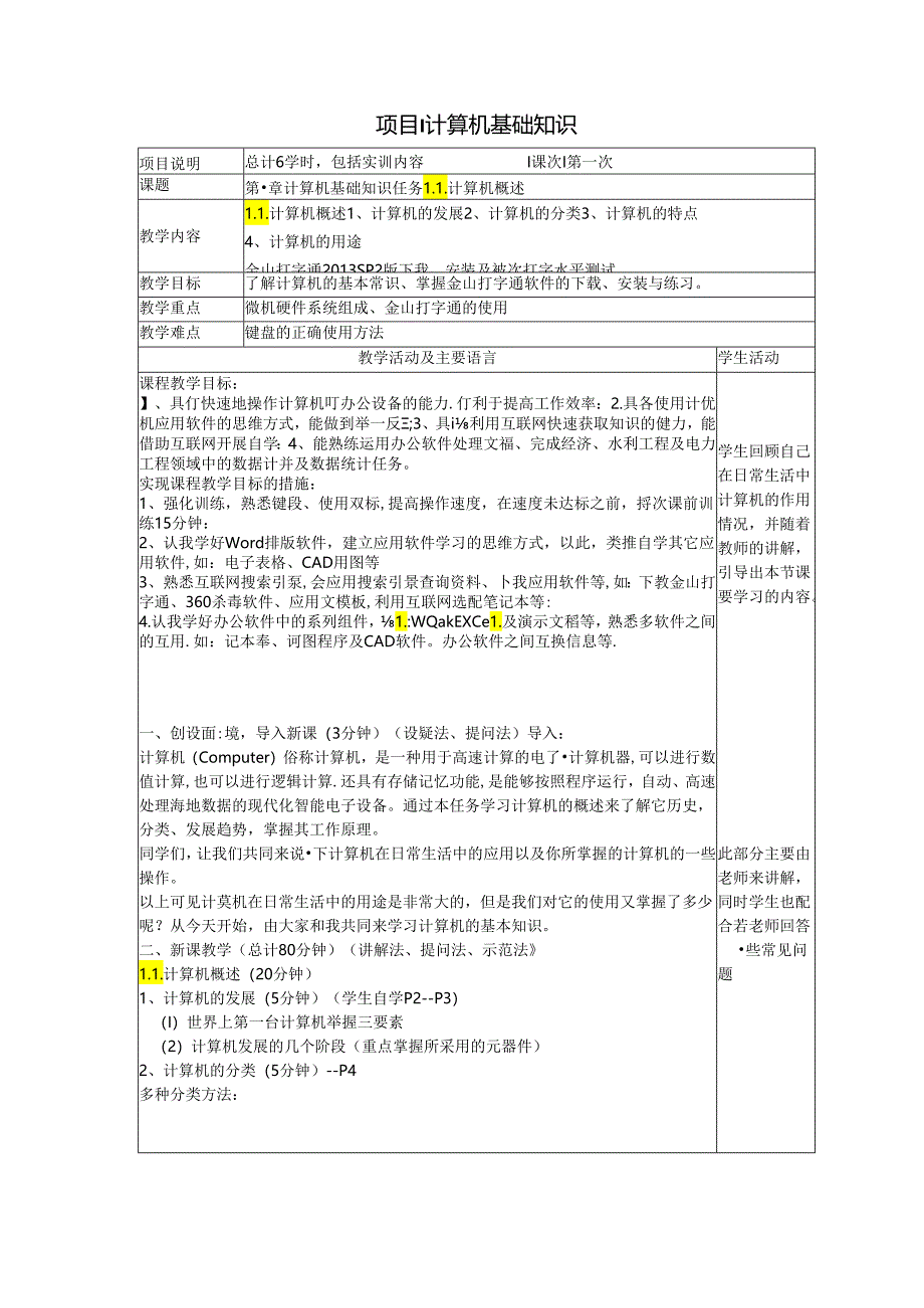 计算机应用基础（Windows 7+Office 2010）电子教案.docx_第2页