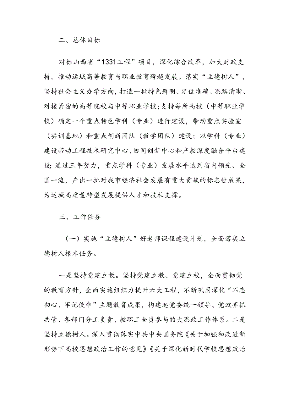 运城市实施“1331工程”行动方案（2020－2022年）.docx_第2页