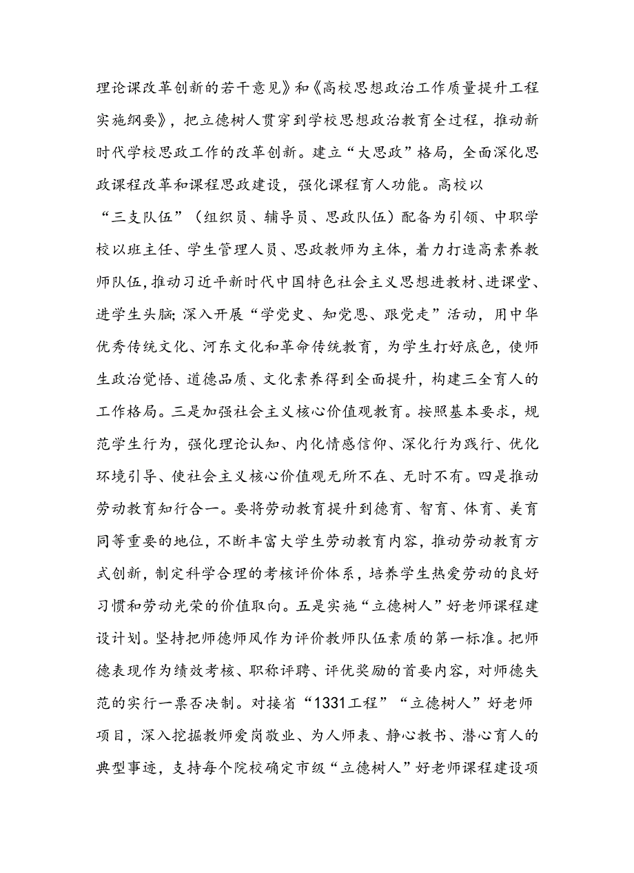 运城市实施“1331工程”行动方案（2020－2022年）.docx_第3页