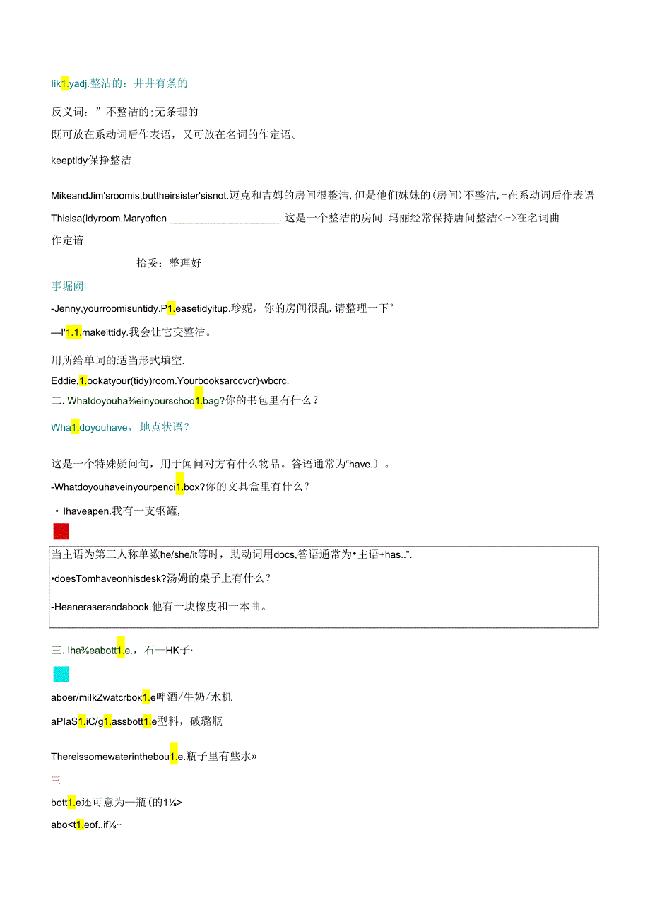 衔接点 02 新人教版七年级上册Starter Unit2 Keep Tidy!元音学习[u;][][ɑ;][][e][].docx_第3页