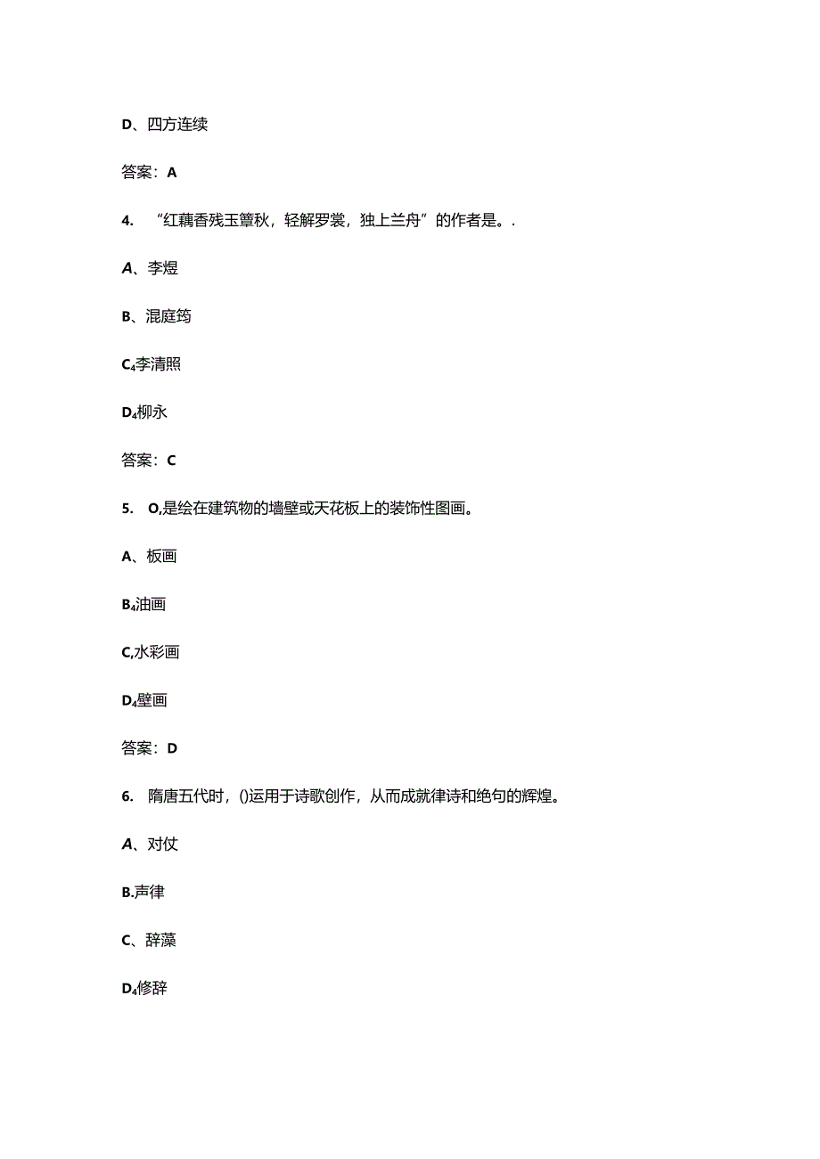 美术造型技能大赛备考试题库（浓缩500题）.docx_第2页