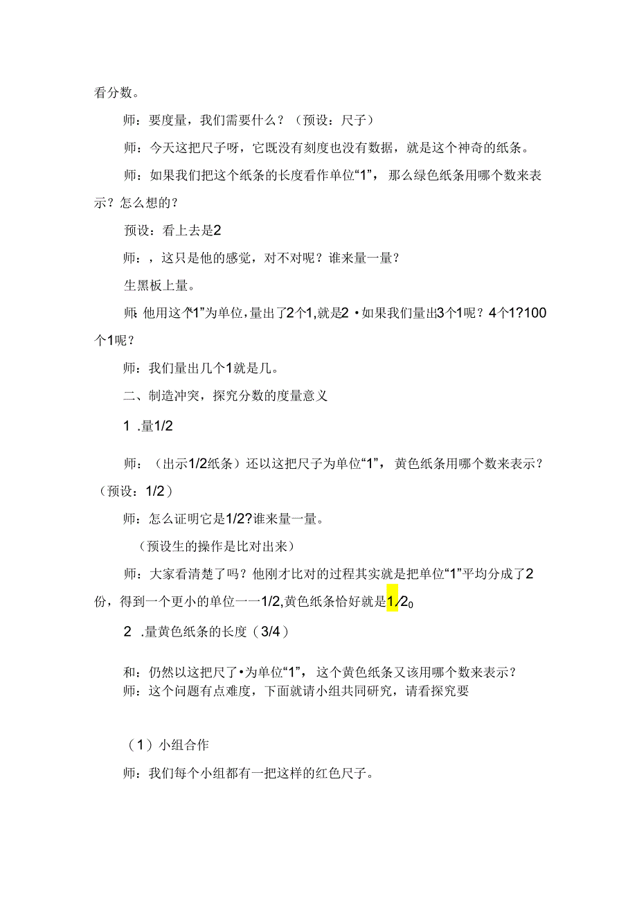 第四单元分数意义的拓展课《从度量的视角看分数》教学设计人教版五年级下册.docx_第2页