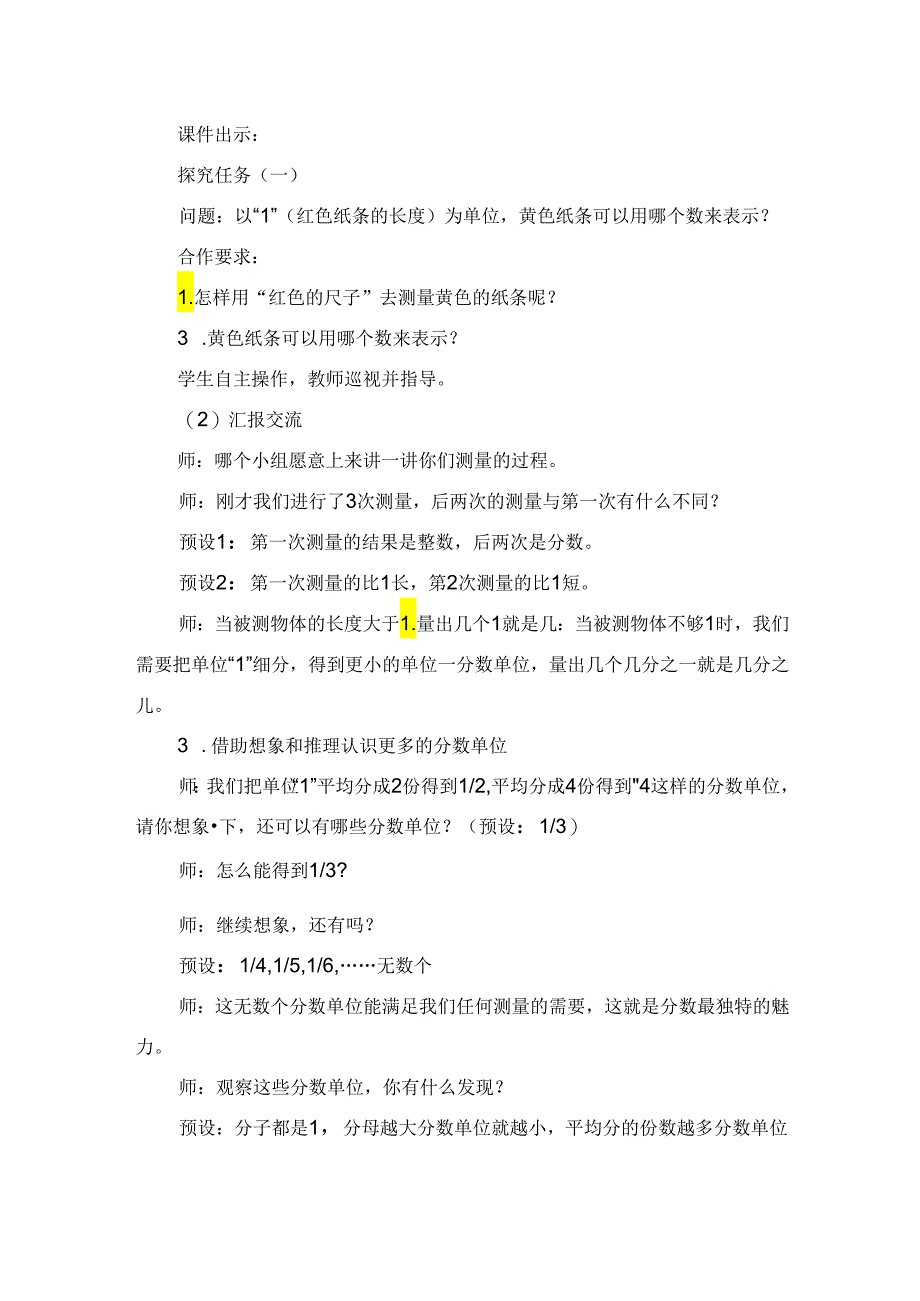 第四单元分数意义的拓展课《从度量的视角看分数》教学设计人教版五年级下册.docx_第3页