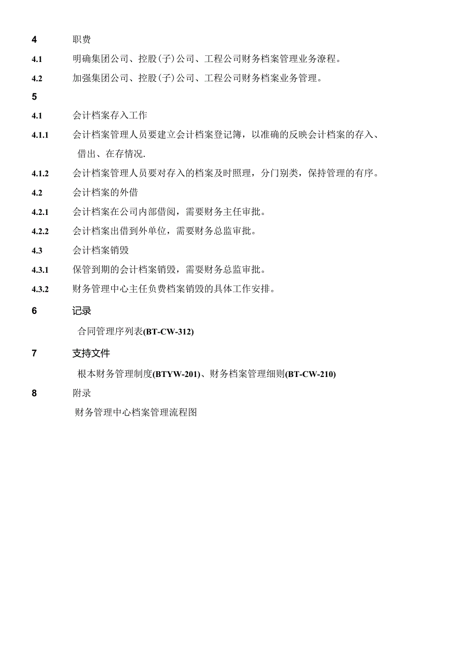 （BT-CW-105）财务管理中心档案管理程序.docx_第3页