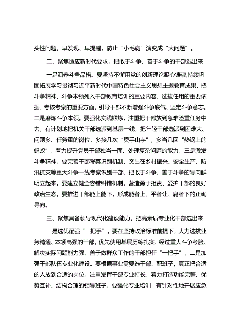 组织部在全市干部选育培用工作推进会上的汇报发言.docx_第2页