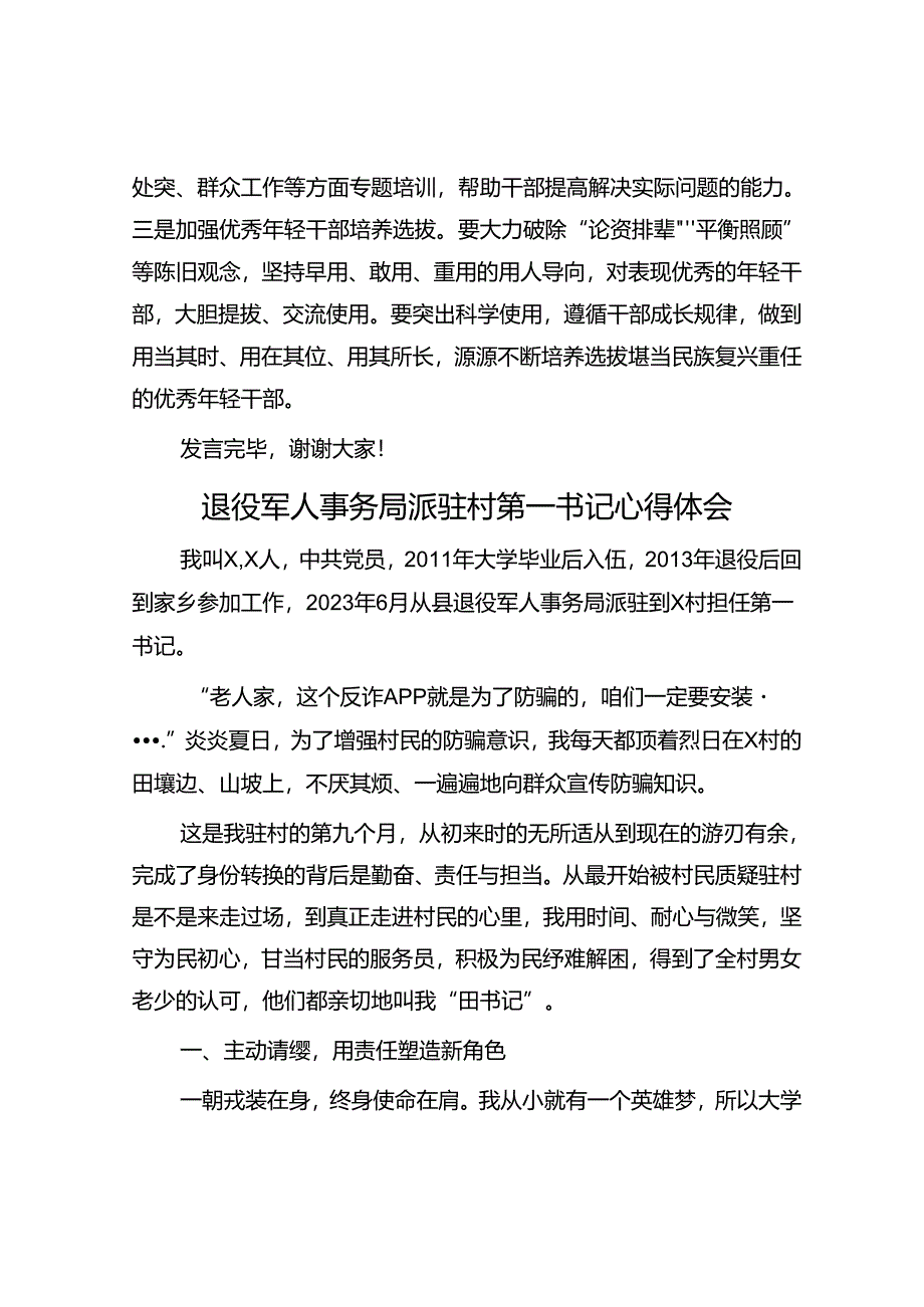 组织部在全市干部选育培用工作推进会上的汇报发言.docx_第3页