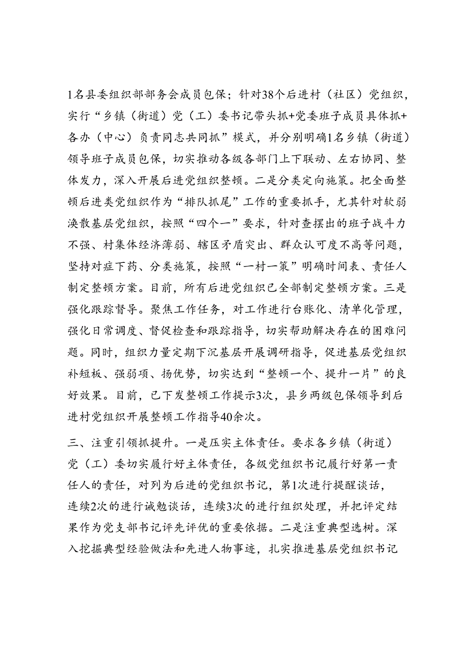 经验做法：“排队抓尾”筑堡垒 固本强基促振兴.docx_第2页