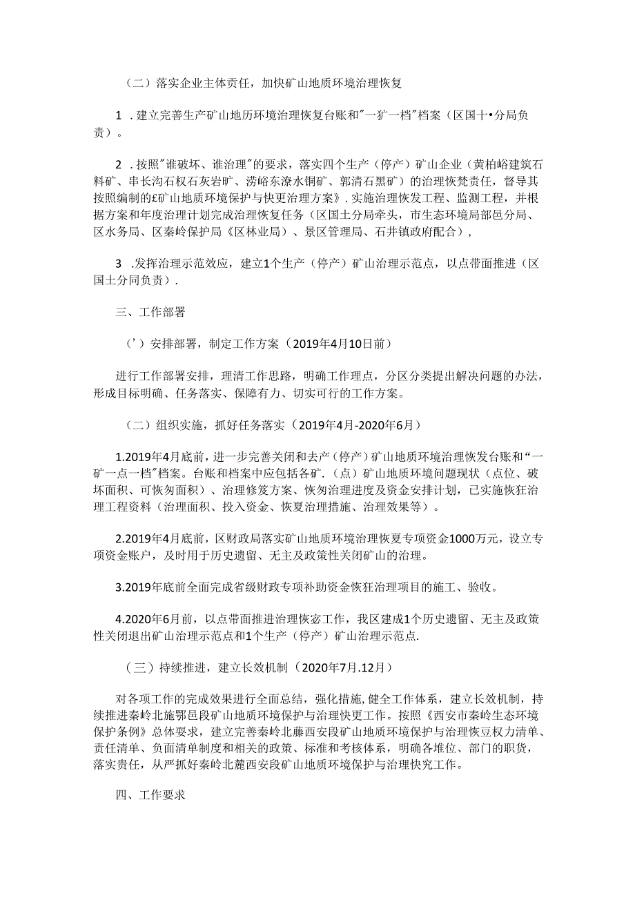 秦岭北麓鄠邑段矿山地质环境治理恢复工作方案.docx_第2页