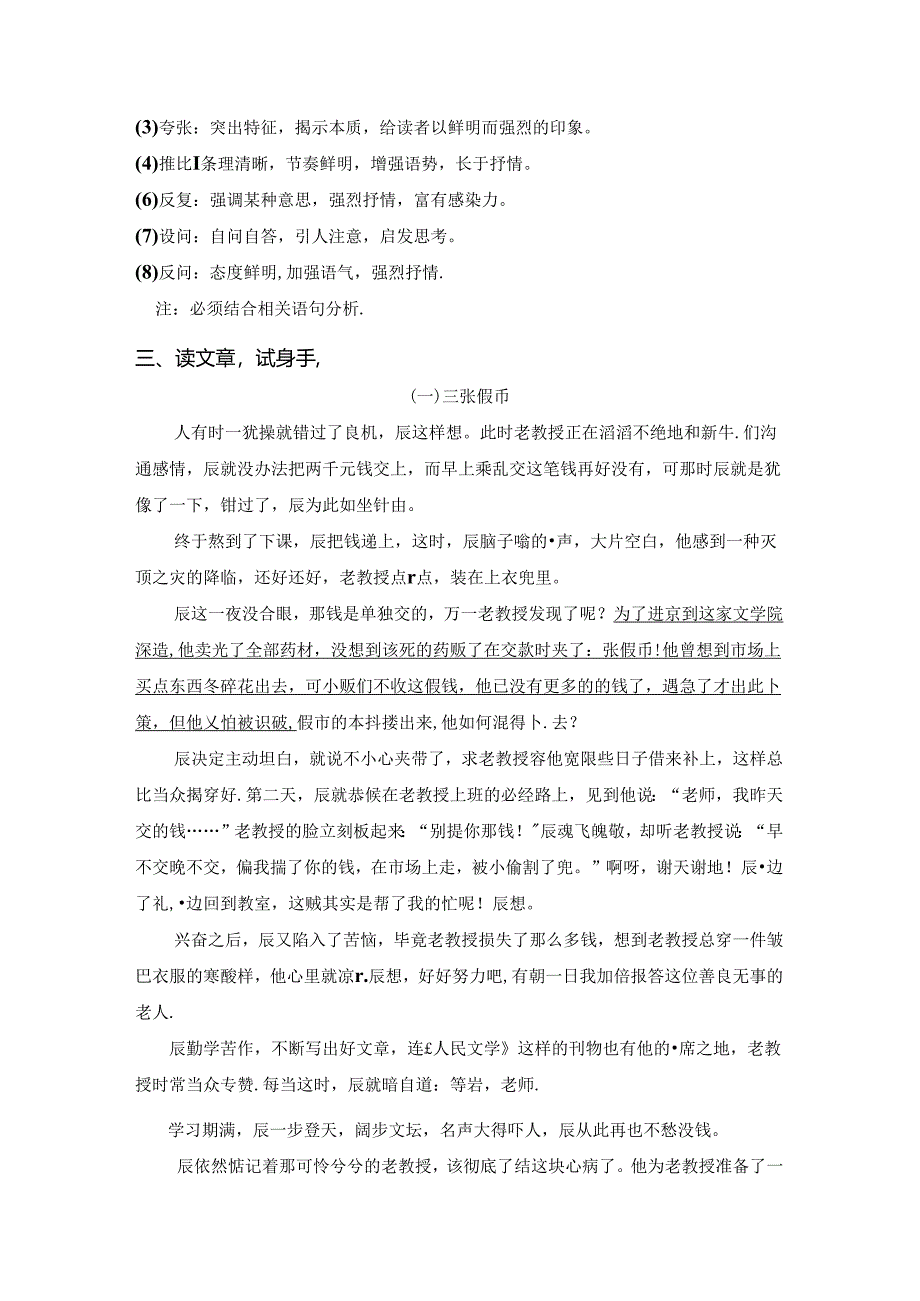 高分阅读小升初阅读理解——记叙文阅读篇（知识梳理技法点拨例文分析）（有答案）.docx_第3页