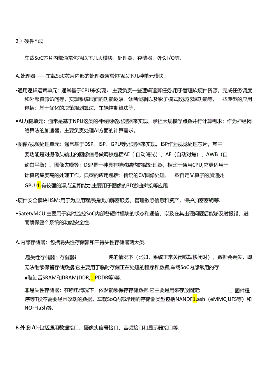 车载SoC芯片产业分析报告.docx_第3页