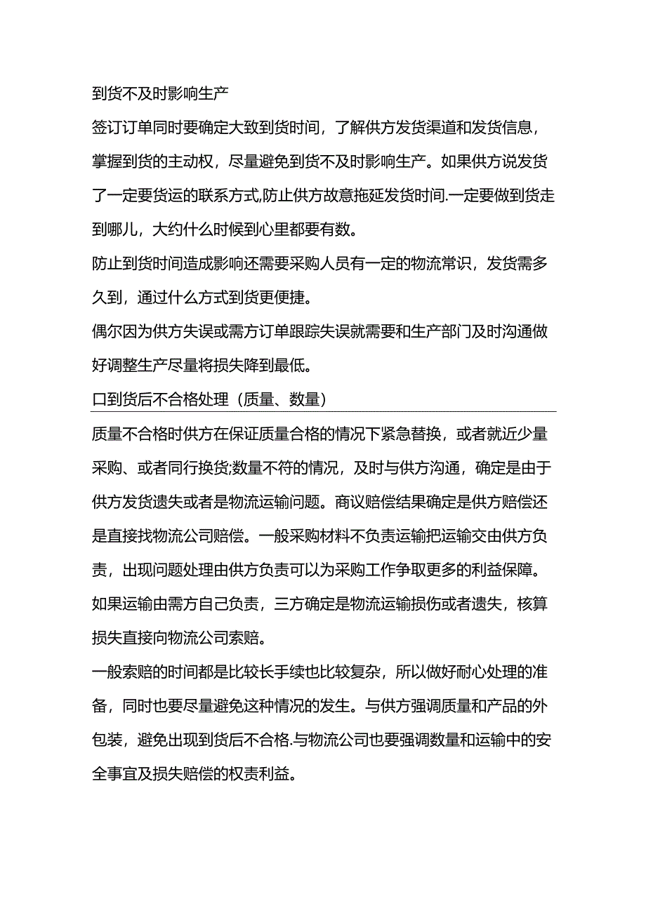 采购中常见困难处理方法.docx_第1页