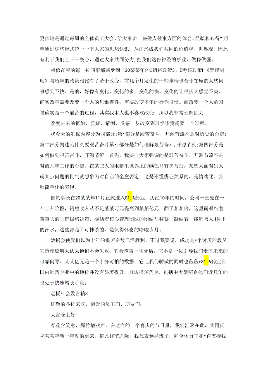 老板年会发言稿11篇.docx_第3页