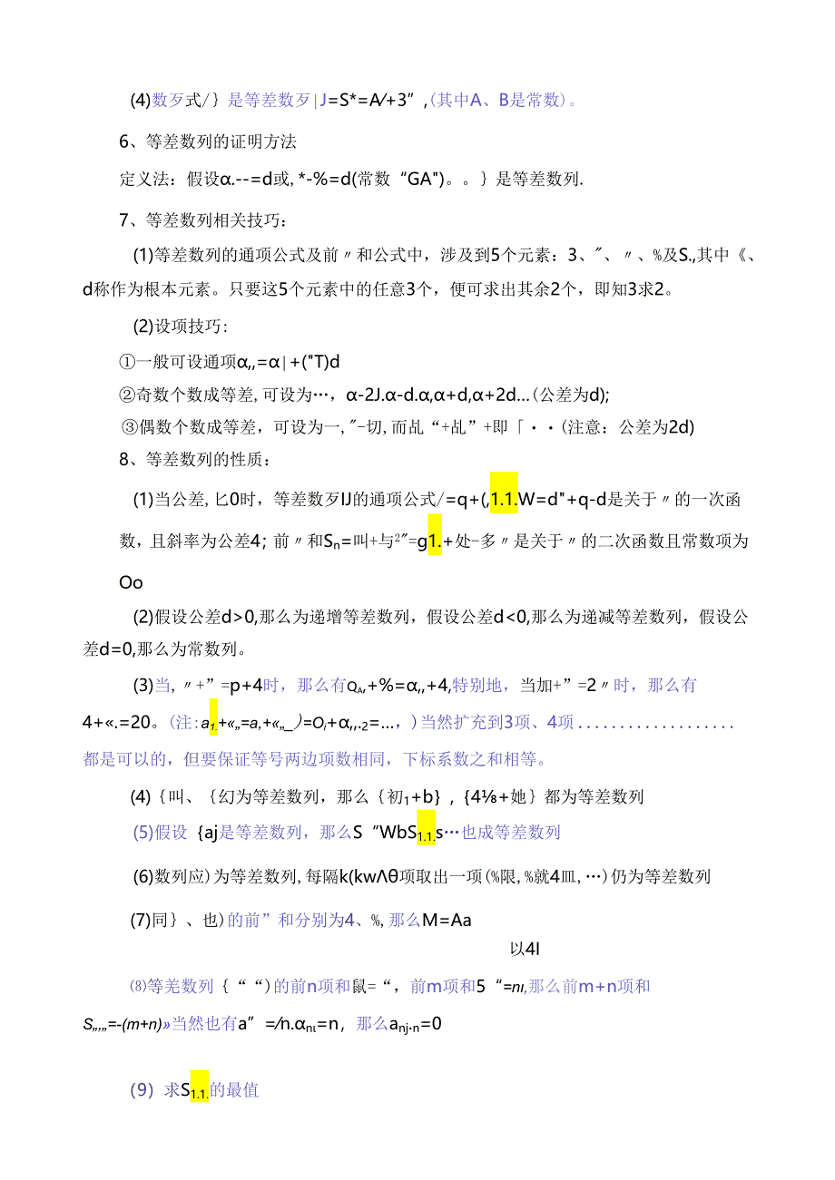 等差数列、等比数列相关性质和公式以及数列的求和方法.docx_第2页