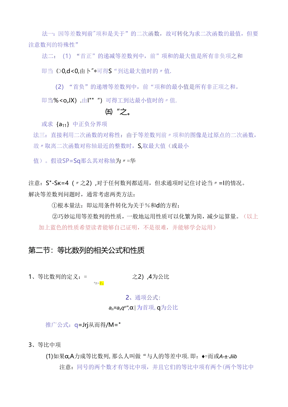 等差数列、等比数列相关性质和公式以及数列的求和方法.docx_第3页