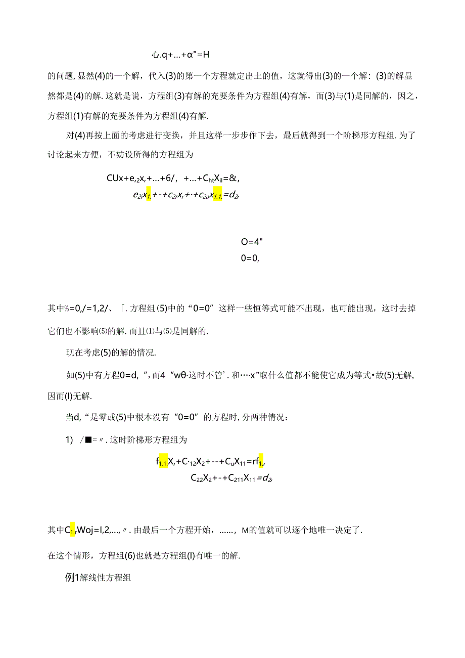 线性方程组求解.docx_第3页