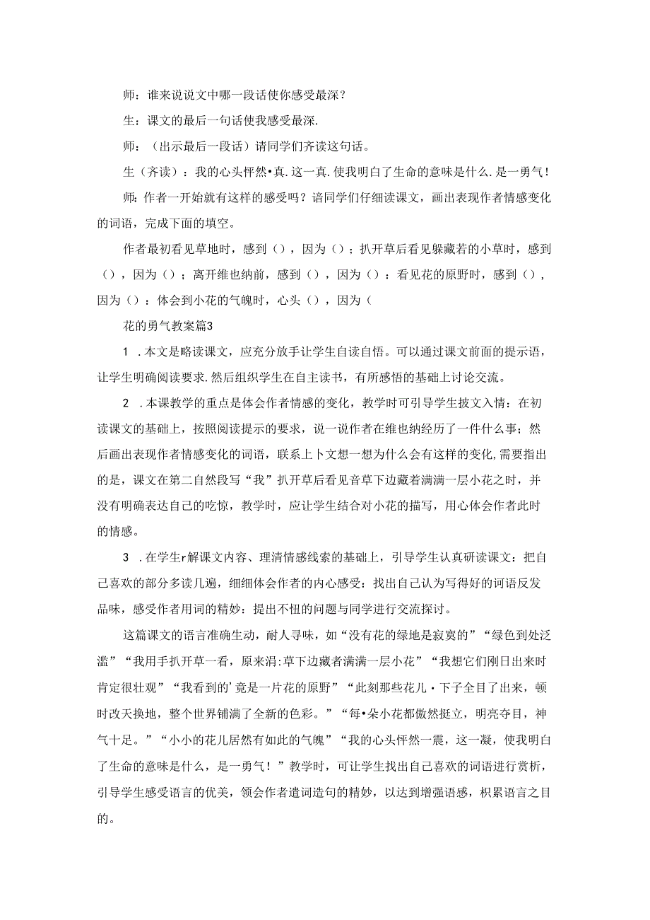 花的勇气教案模板集合七篇.docx_第2页