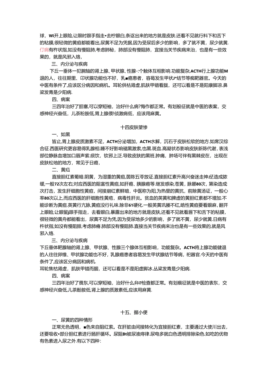 第六周3 18 －3 24面诊 六经望诊（三）.docx_第2页