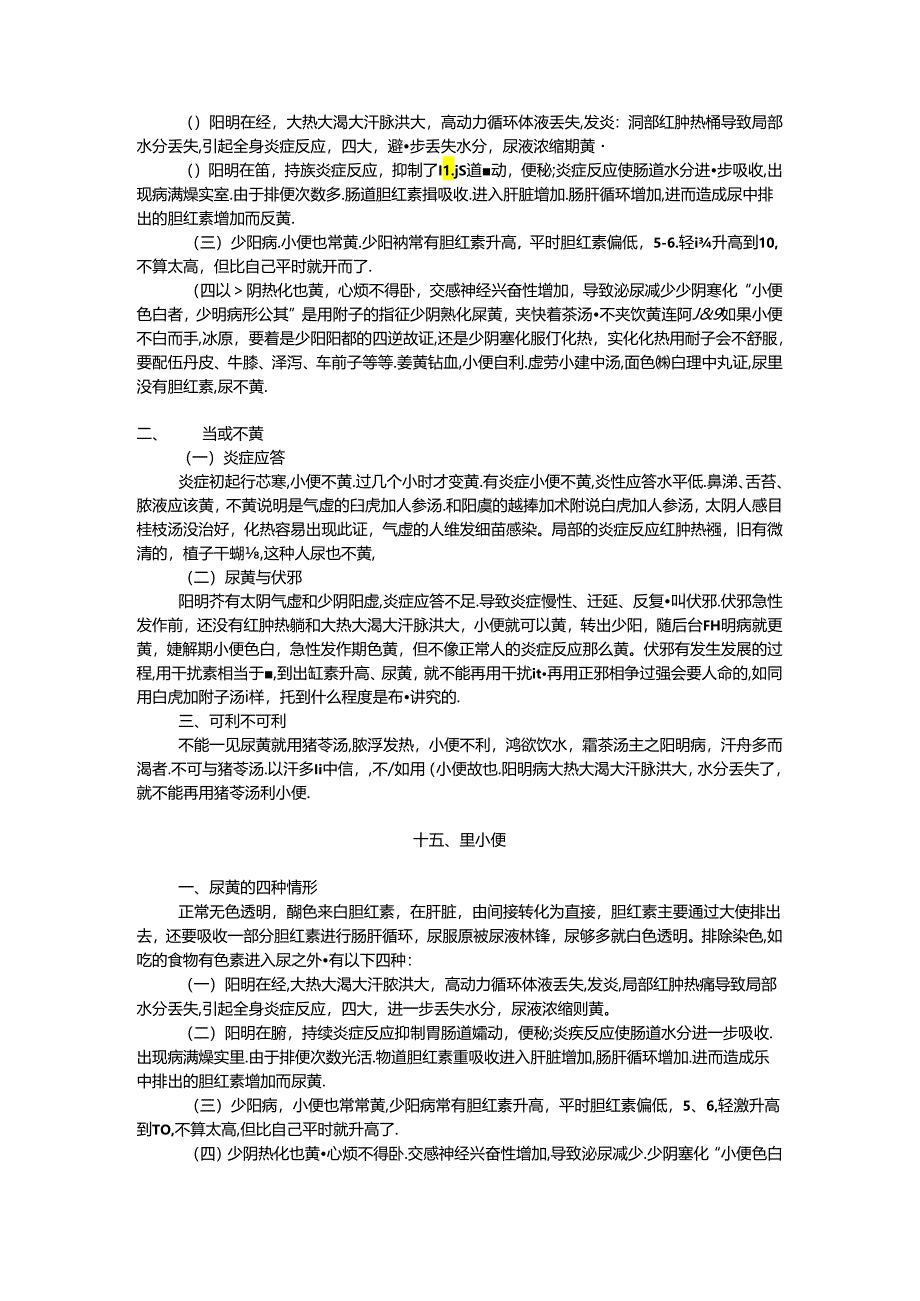 第六周3 18 －3 24面诊 六经望诊（三）.docx_第3页