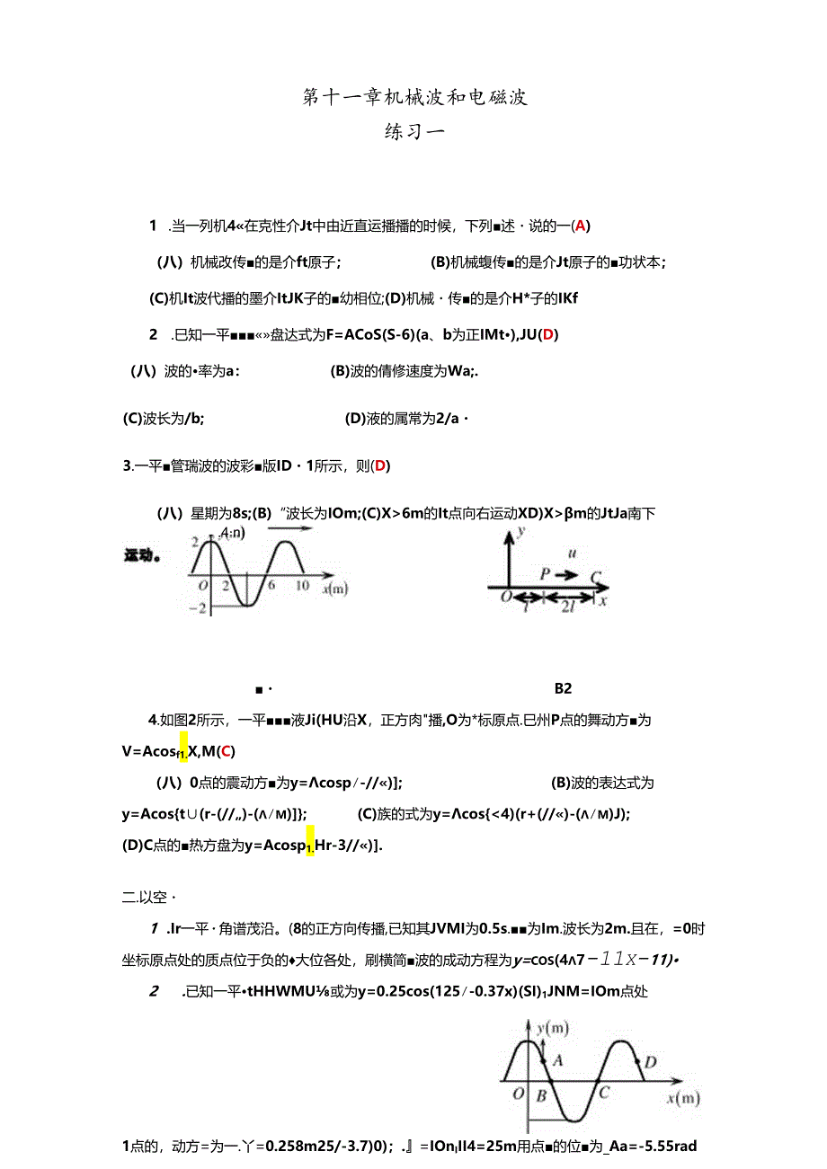 第11章练习题 答案.docx_第1页