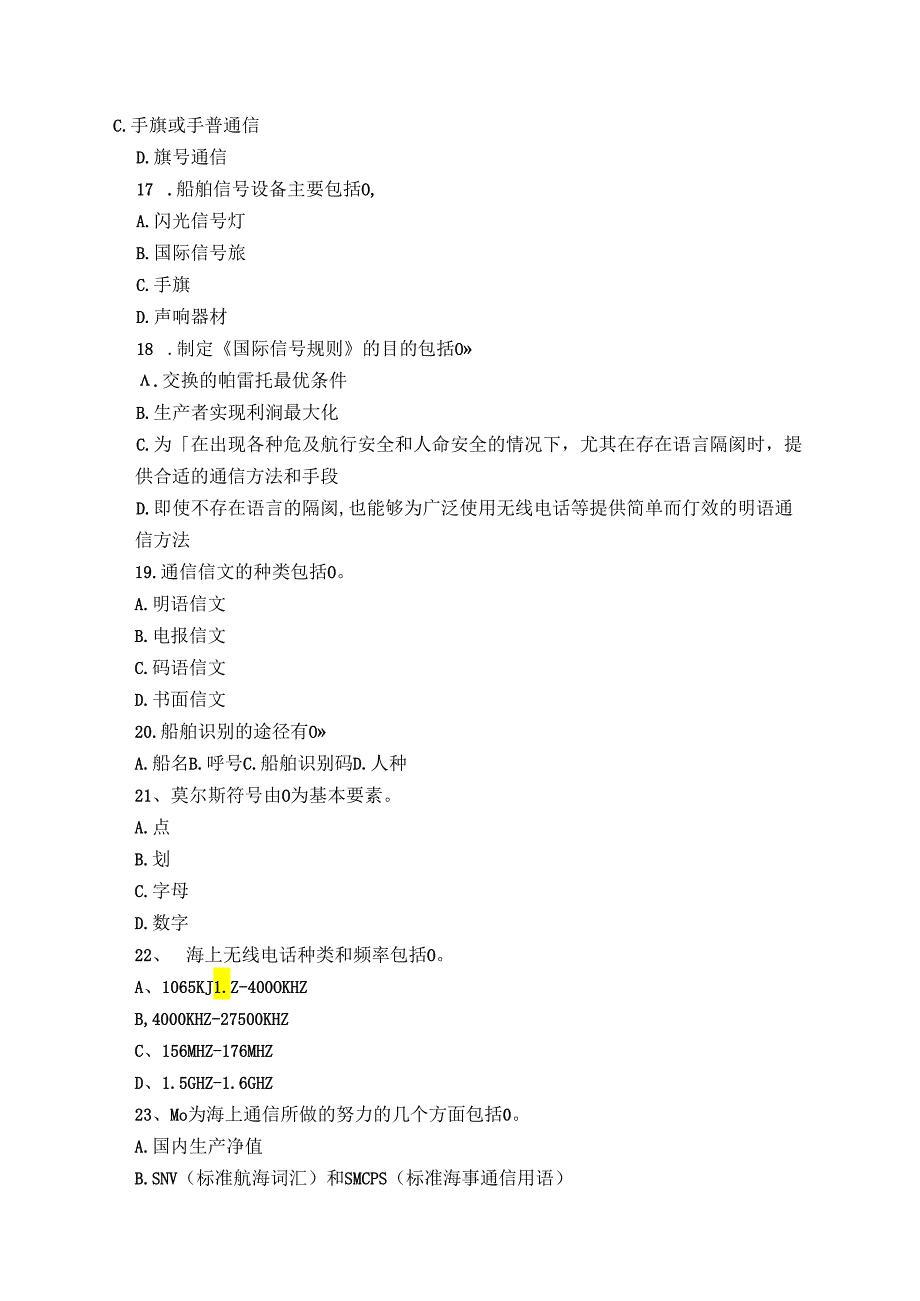 船舶信号与VHF通信试卷A卷+答案.docx_第3页