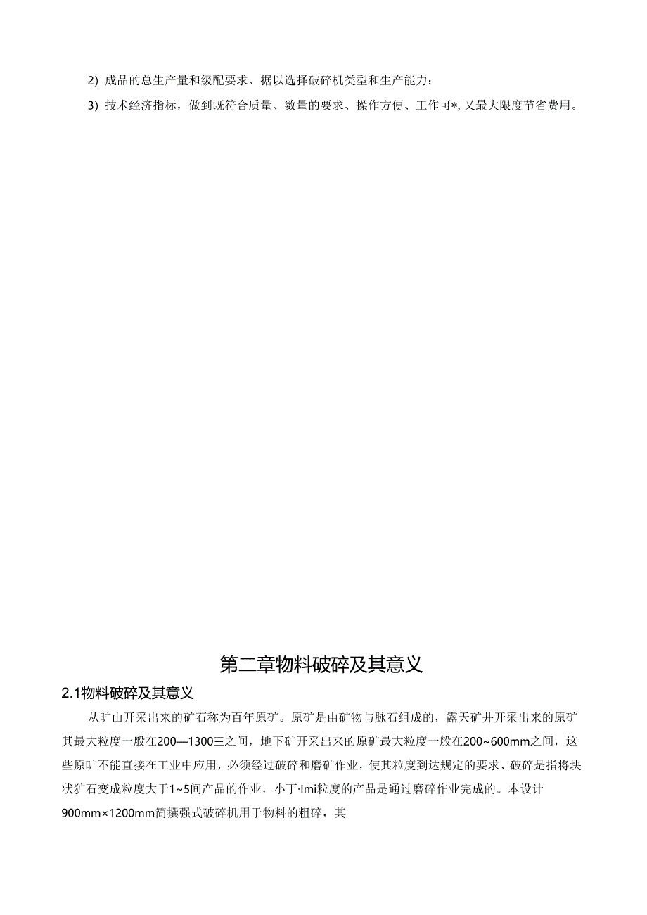 简摆颚式破碎机.docx_第2页