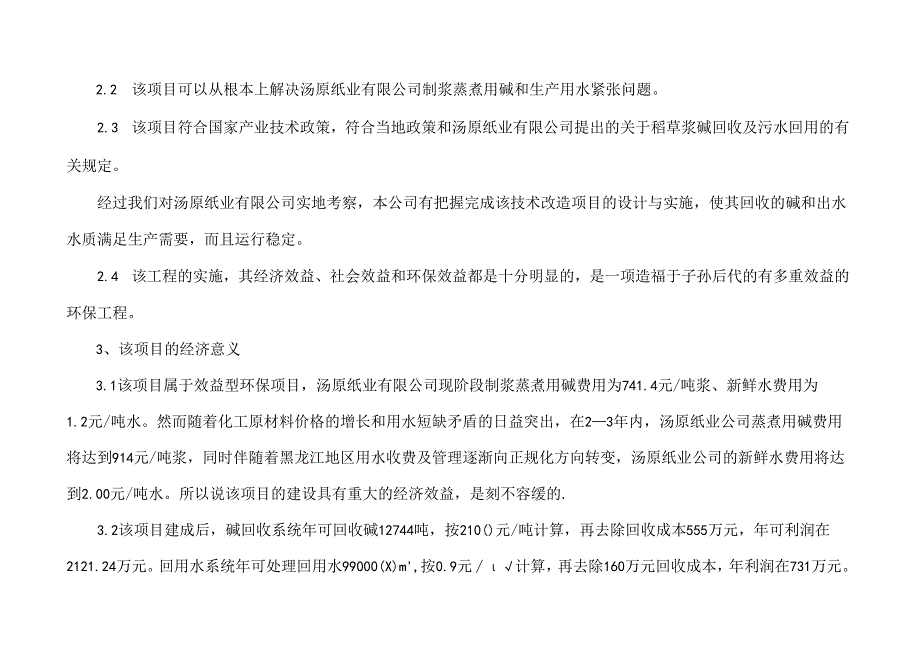 碱回收及中水回用工程可行性研究报告.docx_第3页