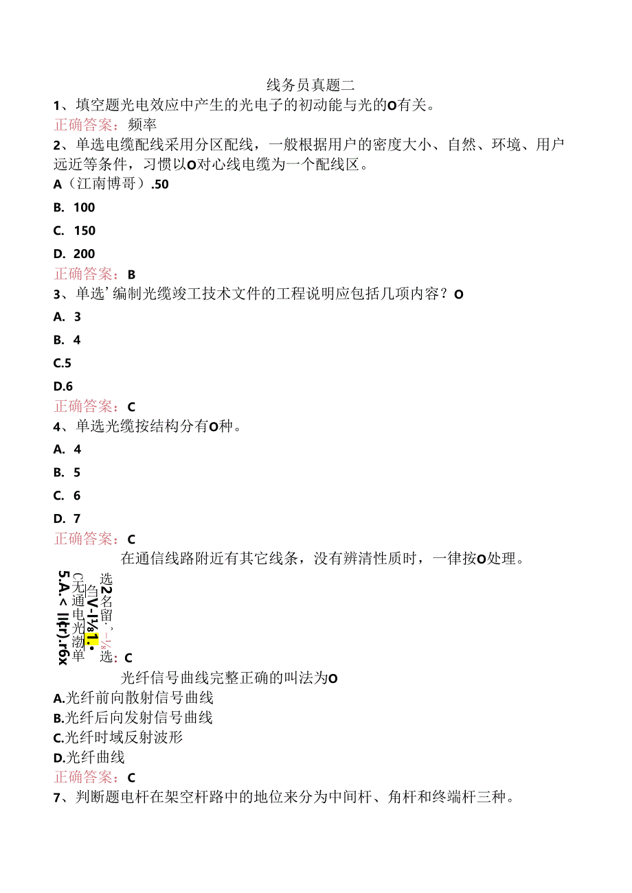 线务员真题二.docx_第1页