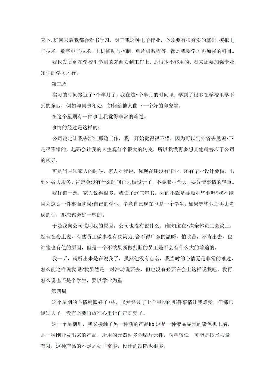 精选学生周记范文汇总五篇.docx_第2页