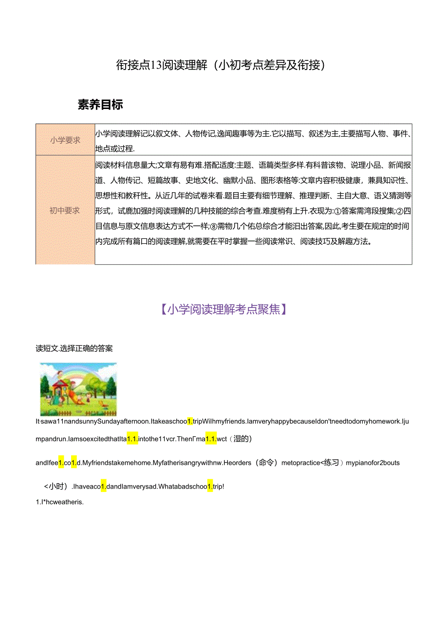 衔接点13 阅读理解 （小初考点差异及衔接）.docx_第1页