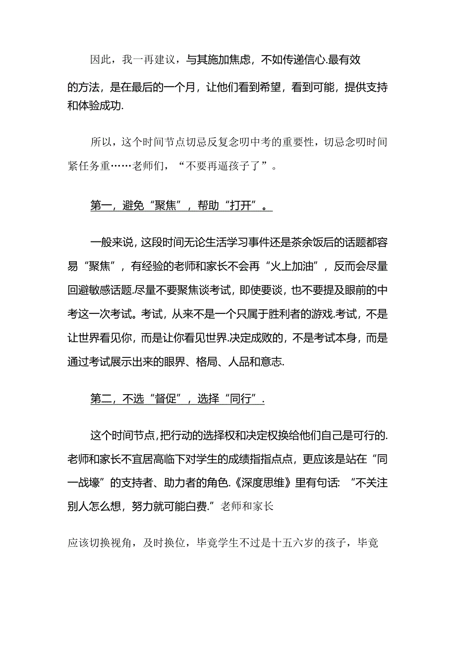 考前一个月给初三教师的建议.docx_第2页