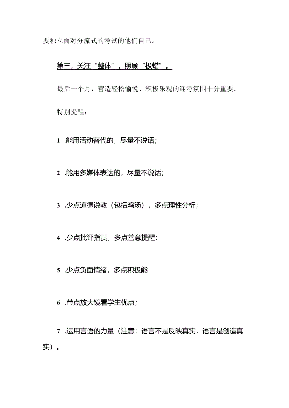 考前一个月给初三教师的建议.docx_第3页