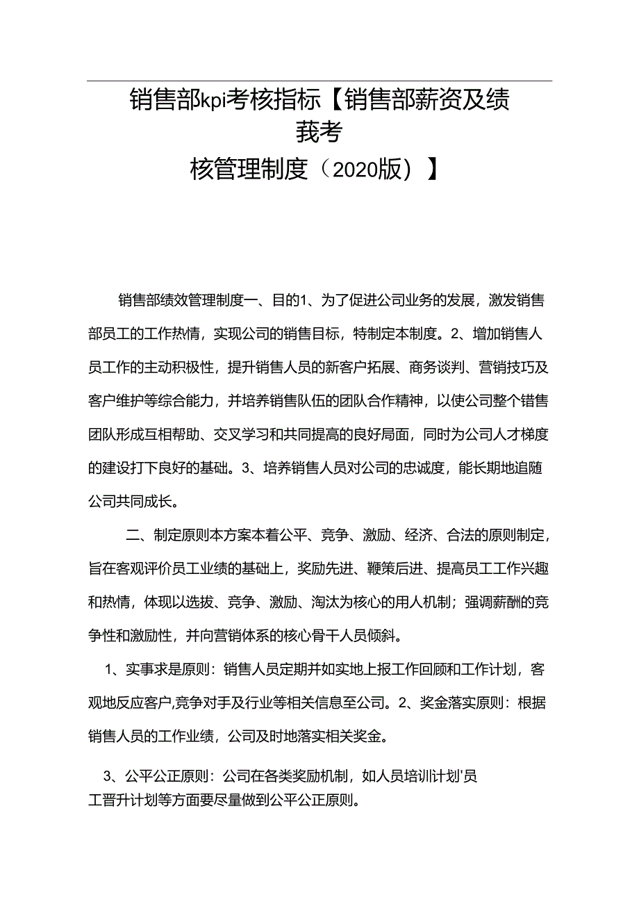 销售部kpi考核指标.docx_第1页