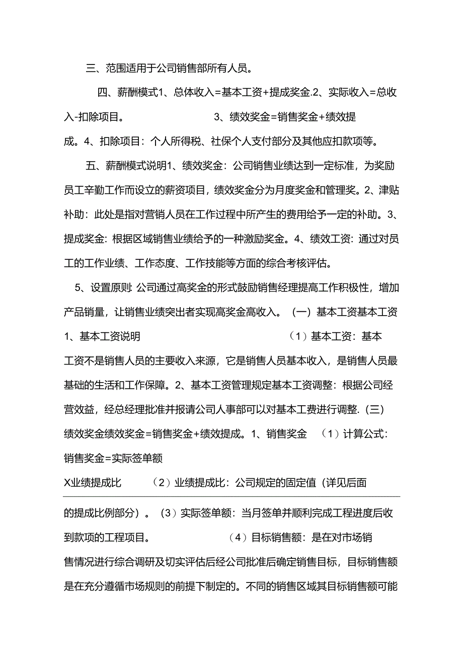 销售部kpi考核指标.docx_第2页