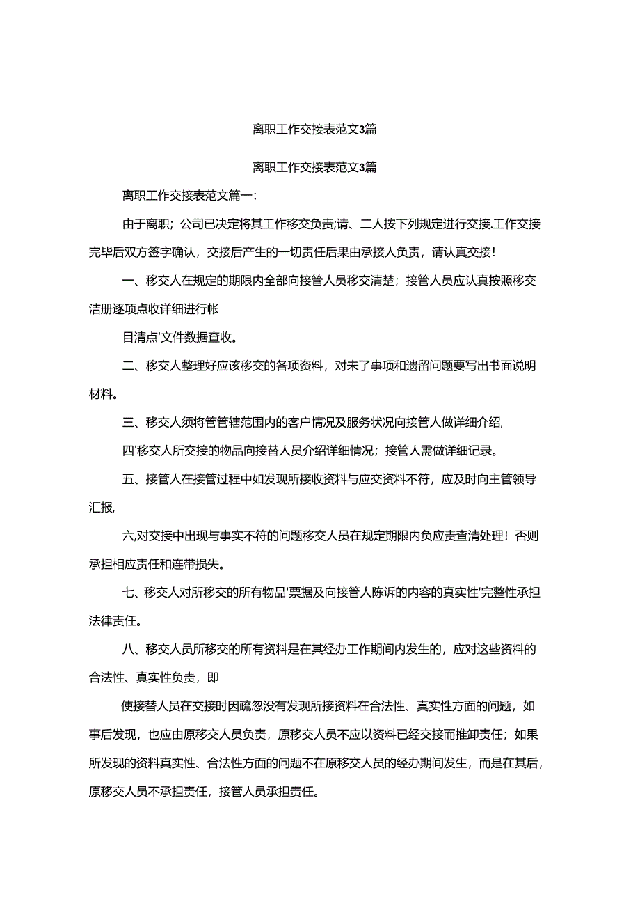 离职工作交接表范文3篇(完整版).docx_第1页