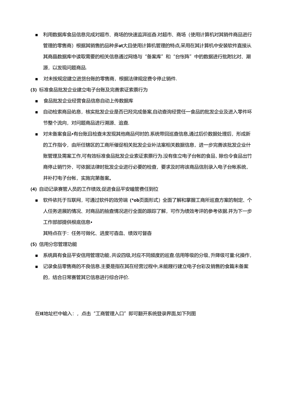 福建工商行政管理食品流通监督管理系统操作手册(2010-9-17).docx_第2页