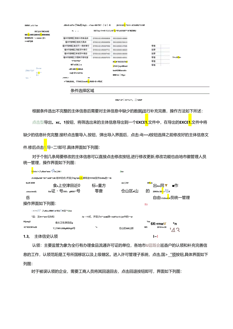 福建工商行政管理食品流通监督管理系统操作手册(2010-9-17).docx_第3页