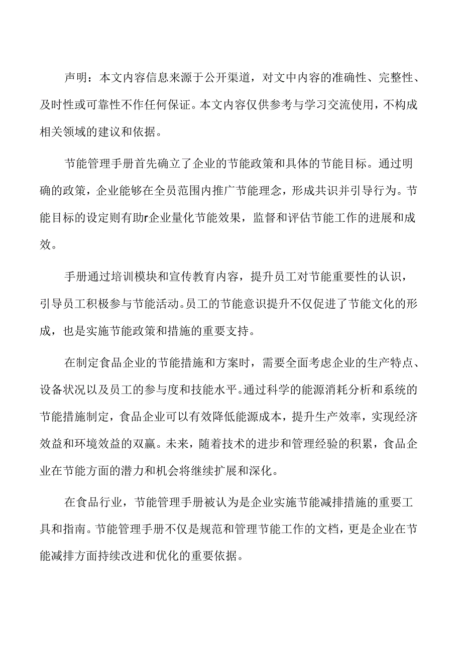 节能管理手册的重要性.docx_第2页