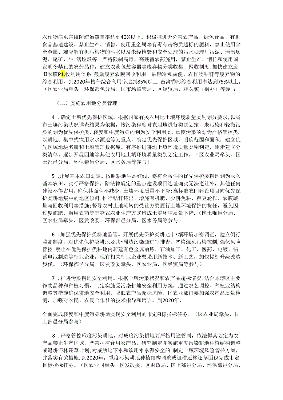 鄠邑区土壤环境保护方案.docx_第2页