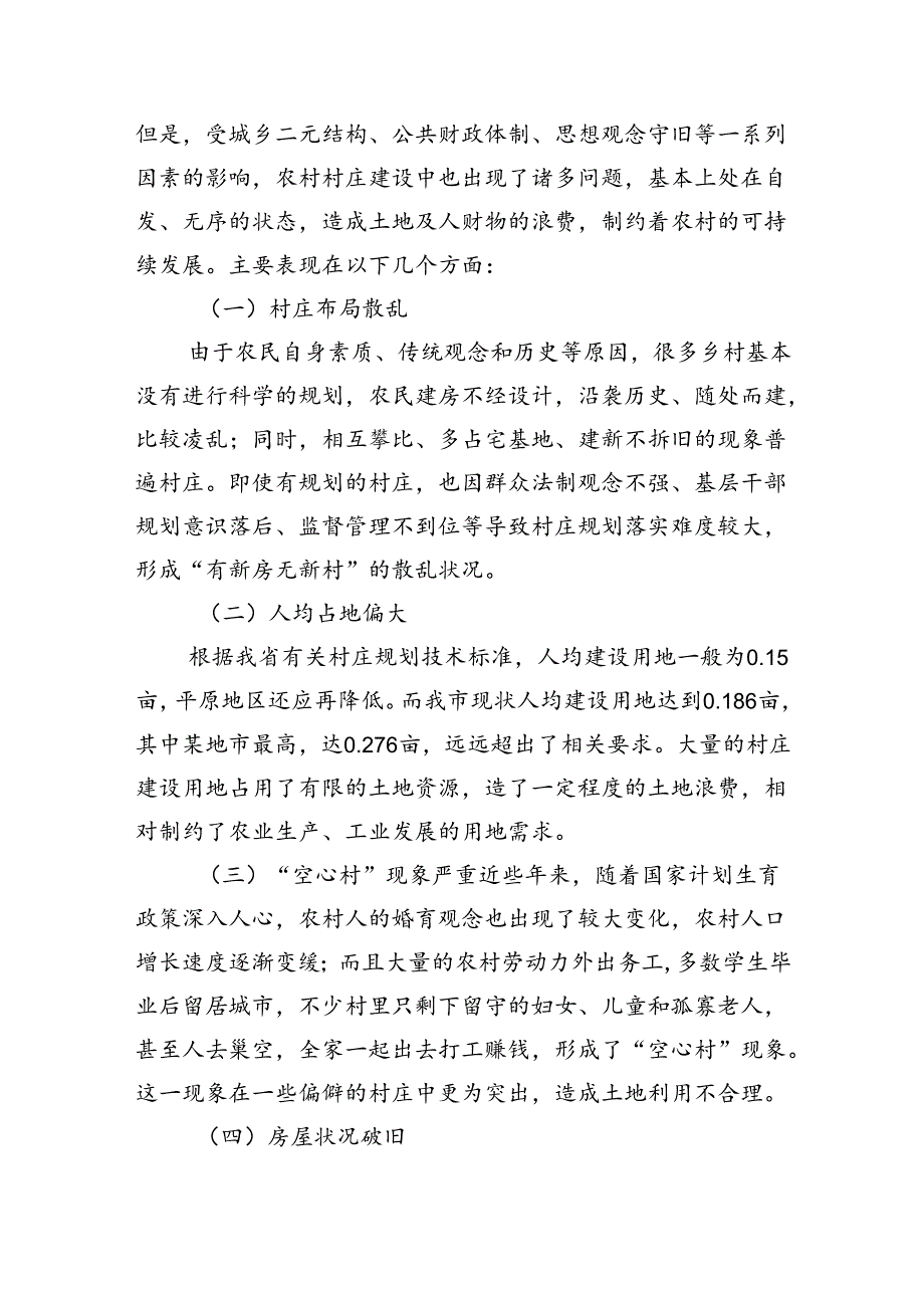 规划局关于城乡一体化发展的调研报告.docx_第2页