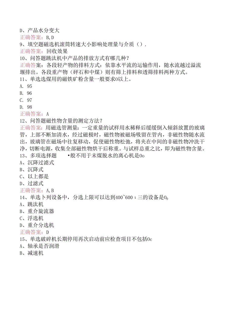 选煤工程师：重介质选煤试题及答案.docx_第2页