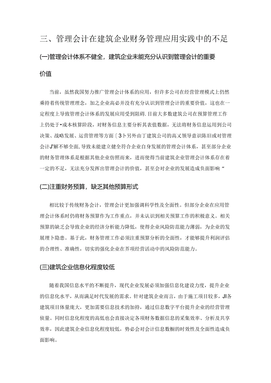 管理会计在建筑企业全面预算中的应用与实践.docx_第3页