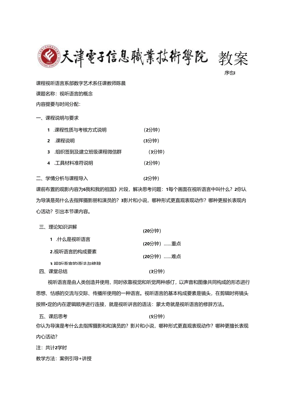 视听语言教学教案.docx_第1页